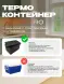 Термоконтейнер TERMOBOX Бытовой Normal, 60 л, 600х400х400 мм, 40кг/м3